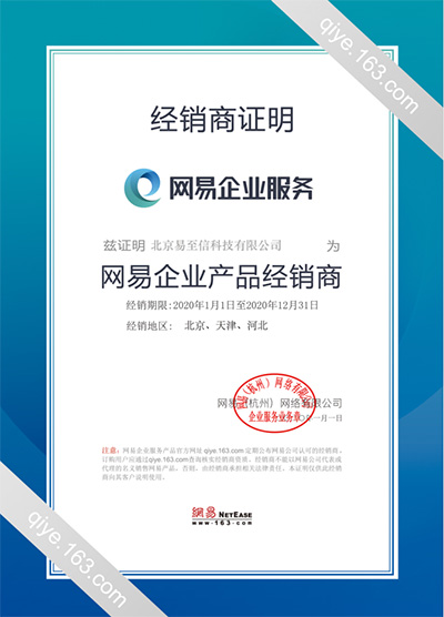 颍州网易企业邮箱