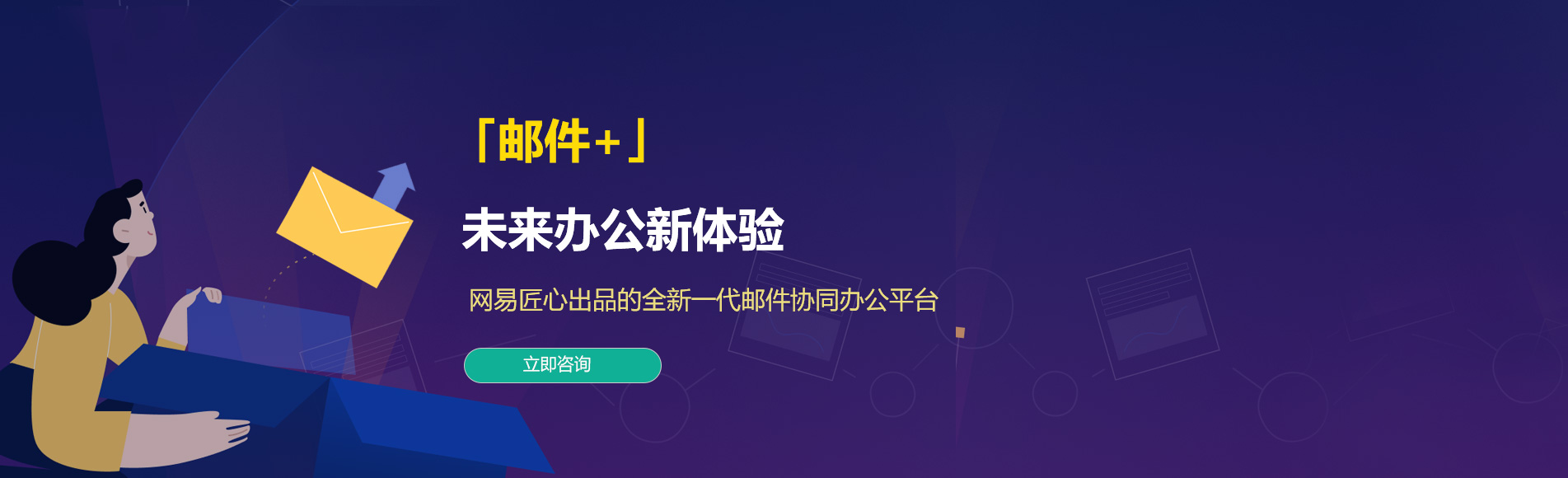颍州网易企业邮箱