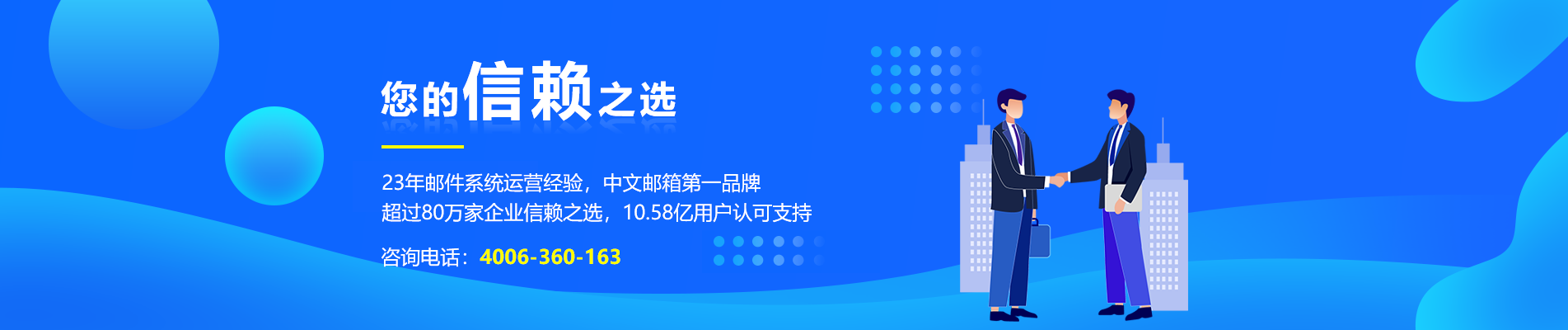 颍州网易企业邮箱