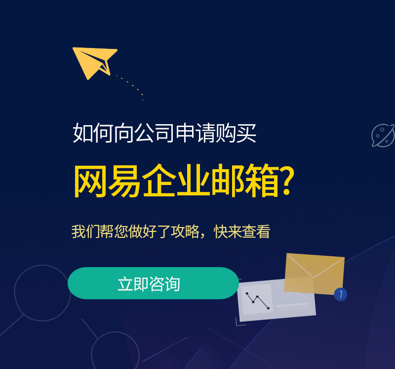 颍州网易企业邮箱