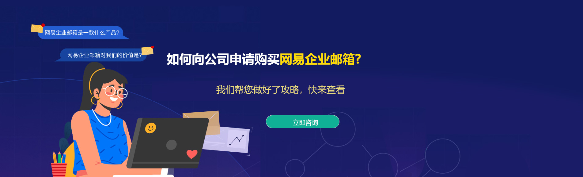 颍州网易企业邮箱