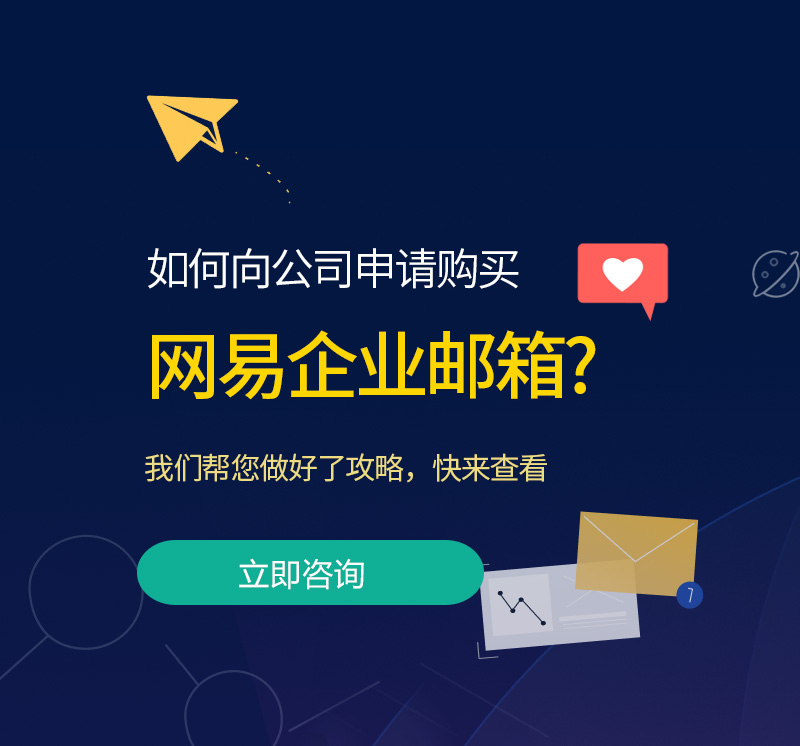 颍州网易企业邮箱
